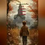 Постер книги На полке стоял поезд