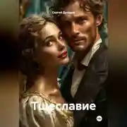 Постер книги Тщеславие
