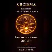 Постер книги Где возникают деньги