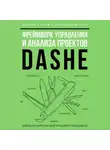 Сергей Щеглов - Фреймворк управления и анализа проектов DaShe