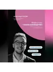 Александр Костин - Midjourney. Полное руководство