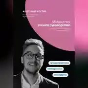 Постер книги Midjourney. Полное руководство