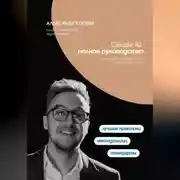 Постер книги Claude AI. Полное руководство
