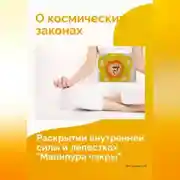 Постер книги О космических законах, раскрытии внутренней силы и лепестках «Манипура чакры»