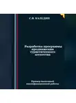 Сергей Каледин - Разработка программы продвижения туристического агентства