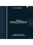 Сергей Каледин - Оценка конкурентоспособности в гостиничном бизнесе