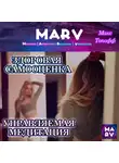 Макс Топофф - Здоровая Самооценка