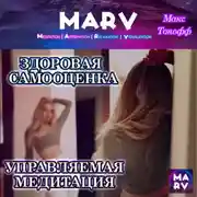 Постер книги Здоровая Самооценка