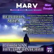 Постер книги Медитация Вершина Мира