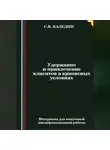 Сергей Каледин - Удержание и привлечение клиентов в кризисных условиях