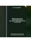 Сергей Каледин - Маркетинговые мероприятия по интернет-продвижению компании