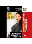 Илона Методиева - Первая книга о рекрутинге респондентов. Опыт ADS. История создания ниши