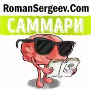 Постер книги Саммари на книгу «Мозг. Инструкция по применению». Дэвид Рок