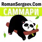 Постер книги Саммари на книгу «Нет оправданий!». Брайан Трейси