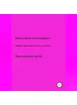 Денис Шевчук - Продажи: деловая переписка с клиентами