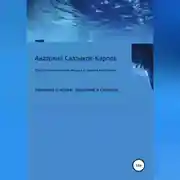 Постер книги Искусство влагометрии твердых и сыпучих материалов