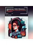 Виталий Гульчеев - Знакомство с Web3, Metaverse и ИИ: дорожная карта для бизнеса будущего