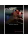 Александр Калягин - Новая методичка по продажам