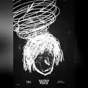 Постер книги Белая Роса