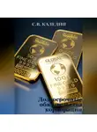 Сергей Каледин - Долгосрочные обязательства корпорации