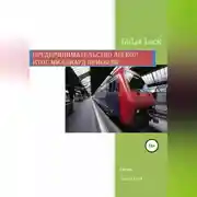 Постер книги Предпринимательство легко?! Итог миллиард прибыли!