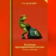 Постер книги Культура предпринимательства. Тесты с ответами