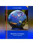 Сергей Каледин - Валюта и её виды. Тесты с ответами