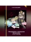 Сергей Каледин - Операции с ценными бумагами. Тесты с ответами