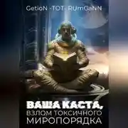Постер книги Ваша Каста