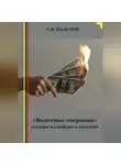 Сергей Каледин - «Валютные операции» лекция в слайдах с тестами