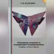 Постер книги Основные понятия и содержание планирования. Слайды, тесты и ответы