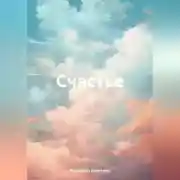 Постер книги Cчастье