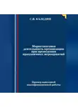 Сергей Каледин - Маркетинговая деятельность организации при проведении праздничных мероприятий