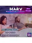 Макс Топофф - Медитация Против Бессонницы