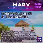 Постер книги Воплоти Мечты В Реальность