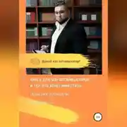 Постер книги SEO-оптимизация сайта – руководство!