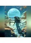 Дьякон Святой - 3D Печать на Балконе: Малый Бизнес, Большие Идеи