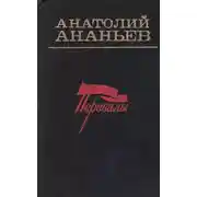 Постер книги Перевалы
