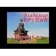 Постер книги Передай по цепи
