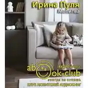Постер книги Молитва