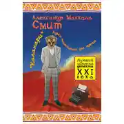 Постер книги Калахари: курсы машинописи для мужчин