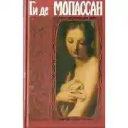 Постер книги Заведение Телье. Рассказы