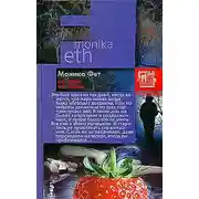 Постер книги Сборщик клубники