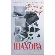 Постер книги Про шакалов и волков