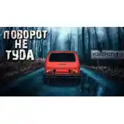 Постер книги Прогулка к черту