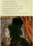 Уайльд Оскар - Тюремная исповедь