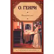 Постер книги Последний лист