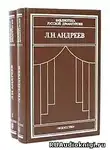 Андреев Леонид - «Первый гонорар», «Петька на даче», «В темную даль»