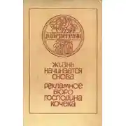 Постер книги Рекламное бюро господина Кочека