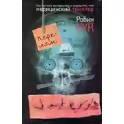 Постер книги Перелом